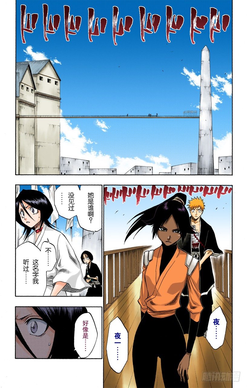 死神/BLEACH（全彩版）韩漫全集-非凡的标记无删减无遮挡章节图片 