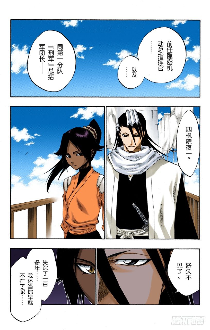 死神/BLEACH（全彩版）韩漫全集-非凡的标记无删减无遮挡章节图片 