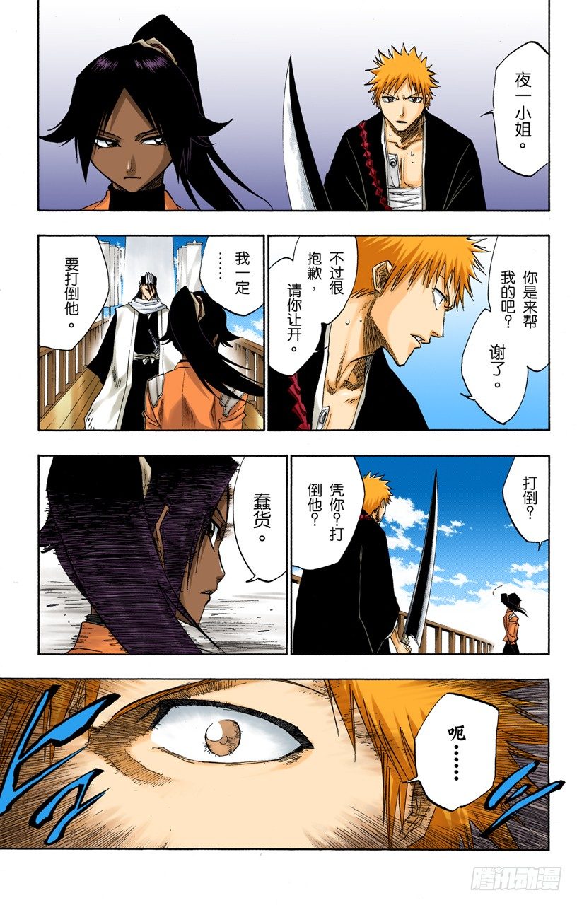 死神/BLEACH（全彩版）韩漫全集-非凡的标记无删减无遮挡章节图片 