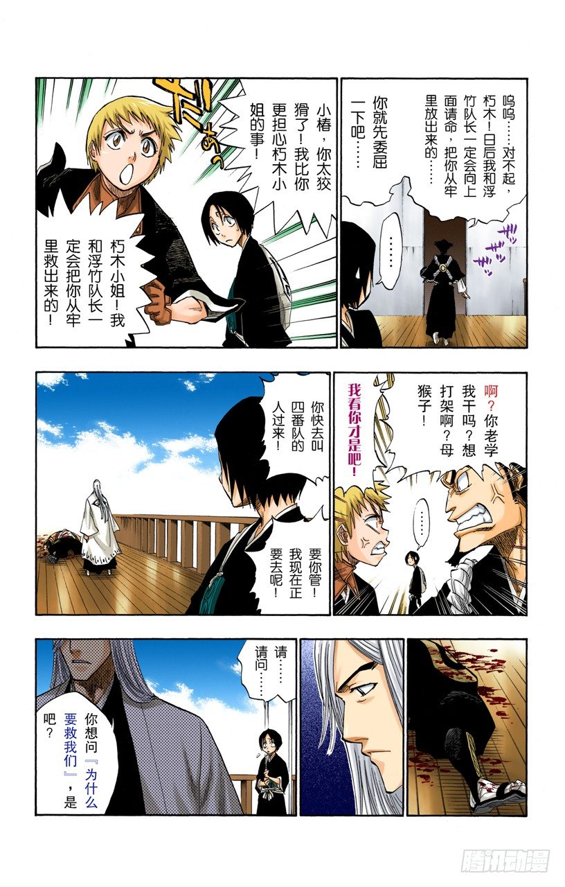 死神/BLEACH（全彩版）韩漫全集-月亮的秘密无删减无遮挡章节图片 