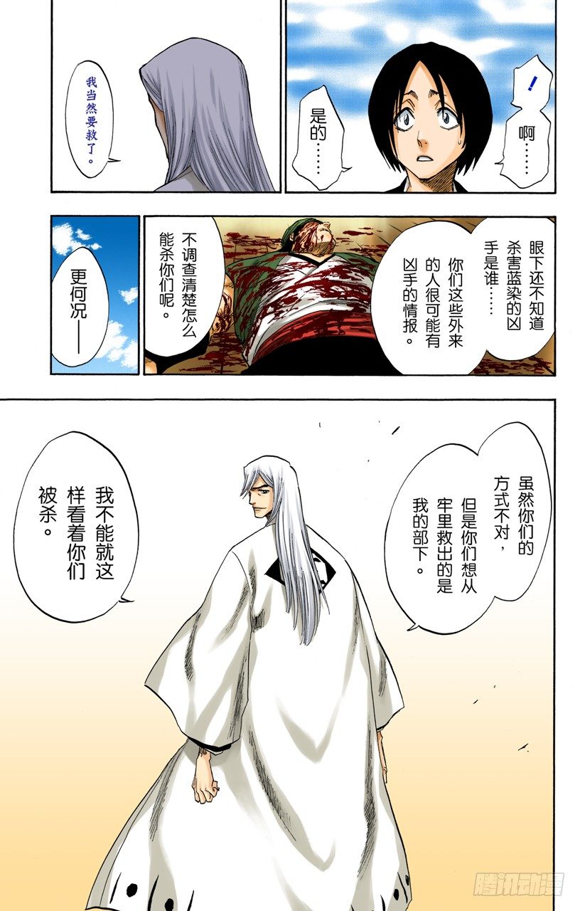 死神/BLEACH（全彩版）韩漫全集-月亮的秘密无删减无遮挡章节图片 