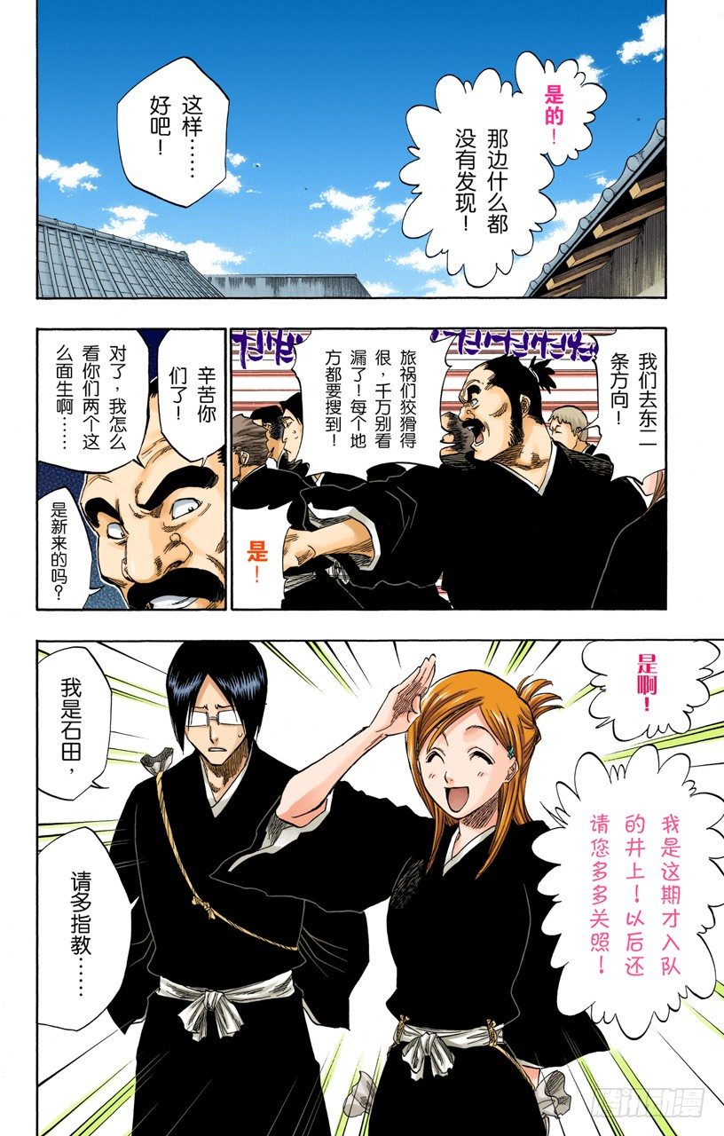 死神/BLEACH（全彩版）韩漫全集-月亮的秘密无删减无遮挡章节图片 