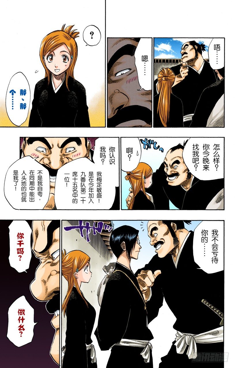 死神/BLEACH（全彩版）韩漫全集-月亮的秘密无删减无遮挡章节图片 