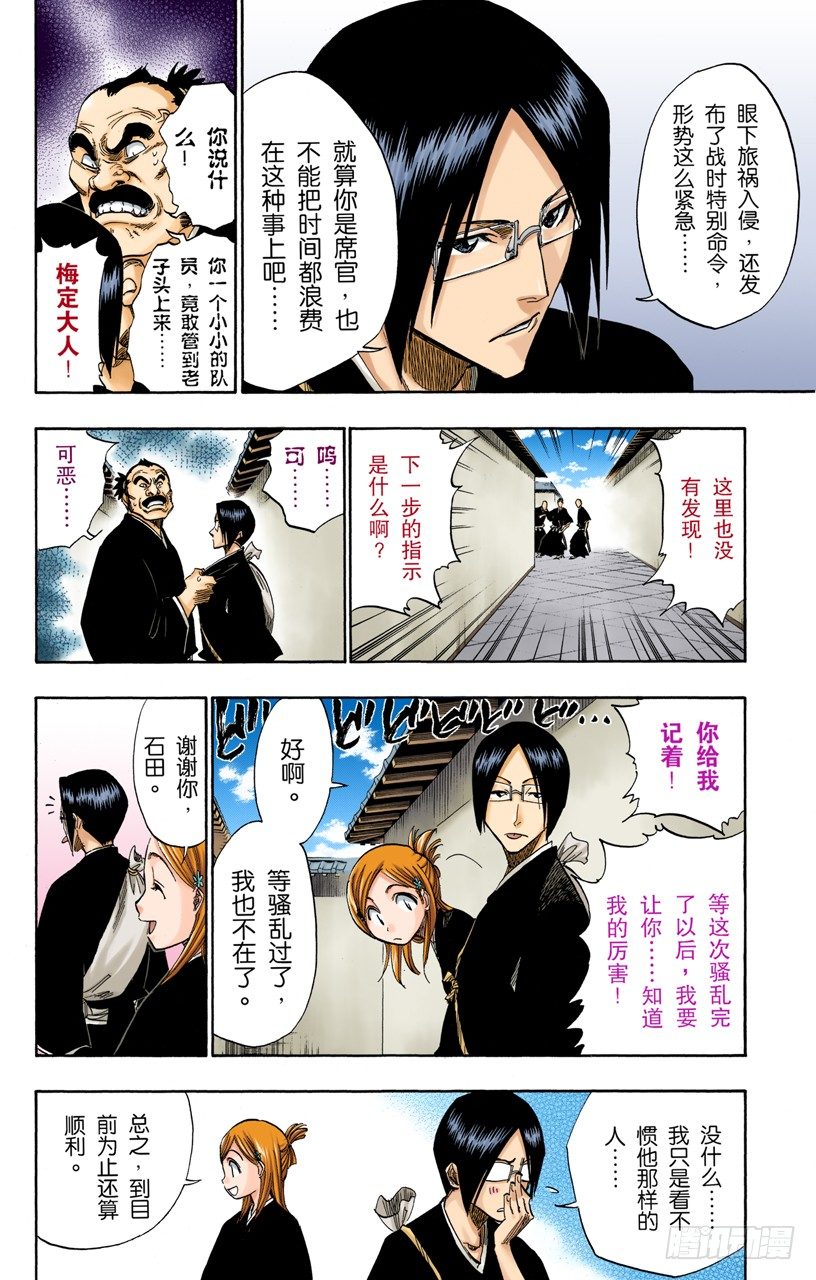 死神/BLEACH（全彩版）韩漫全集-月亮的秘密无删减无遮挡章节图片 