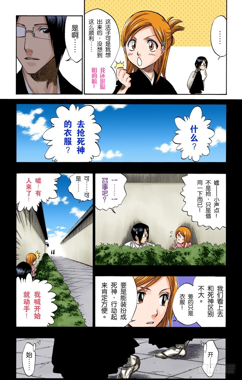 死神/BLEACH（全彩版）韩漫全集-月亮的秘密无删减无遮挡章节图片 