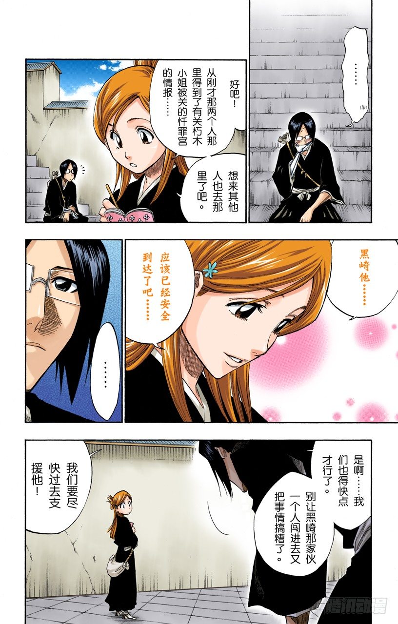 死神/BLEACH（全彩版）韩漫全集-月亮的秘密无删减无遮挡章节图片 