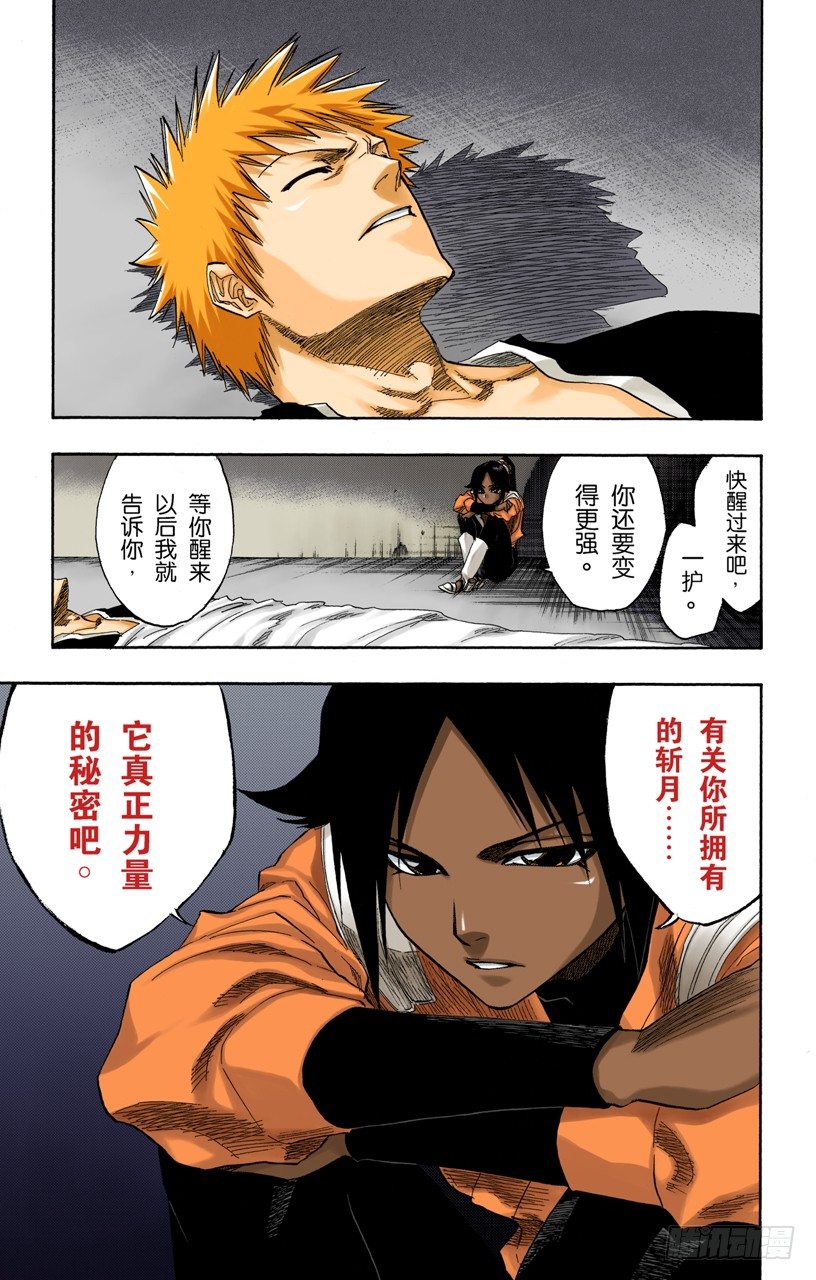 死神/BLEACH（全彩版）韩漫全集-月亮的秘密无删减无遮挡章节图片 