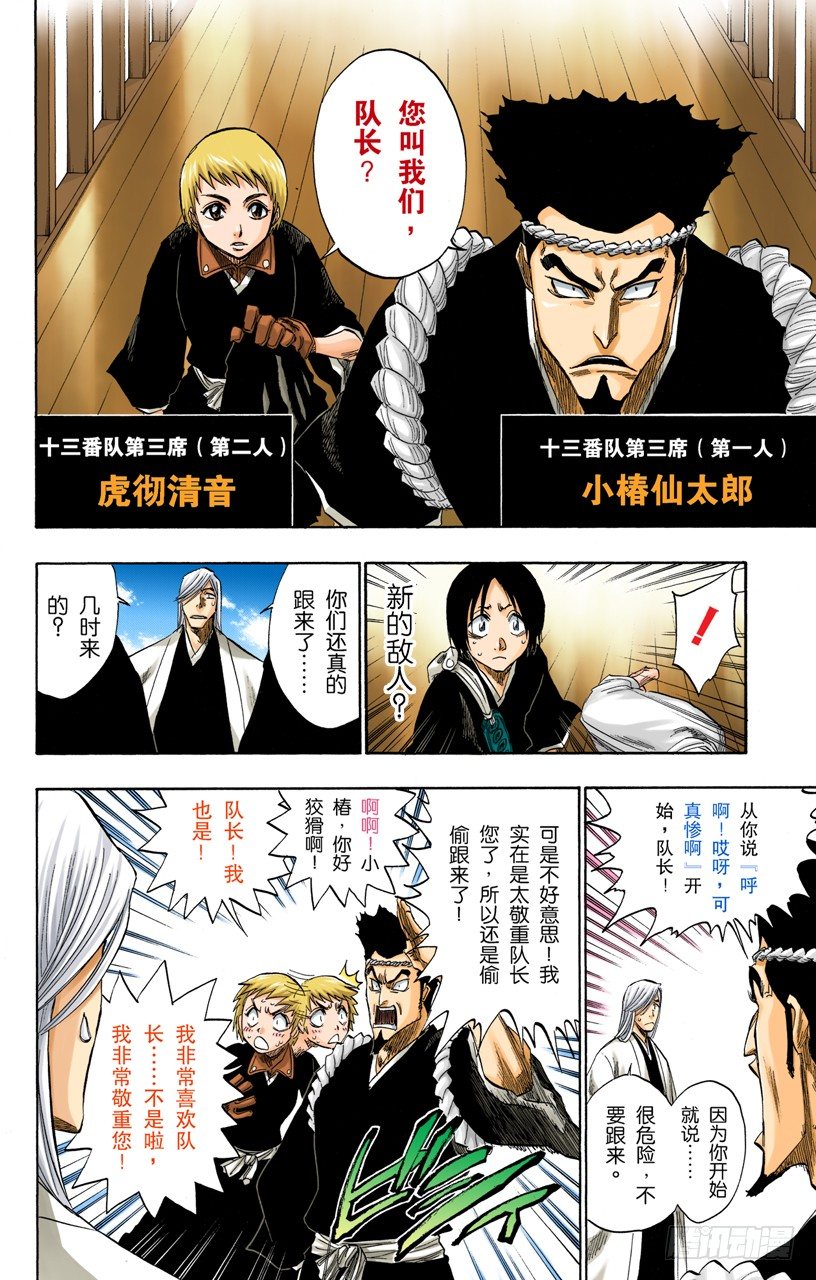 死神/BLEACH（全彩版）韩漫全集-月亮的秘密无删减无遮挡章节图片 