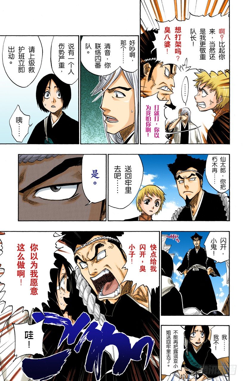死神/BLEACH（全彩版）韩漫全集-月亮的秘密无删减无遮挡章节图片 