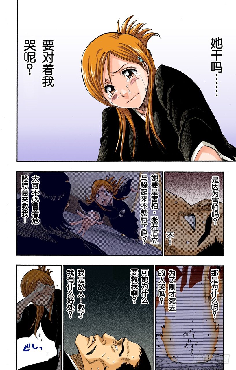 死神/BLEACH（全彩版）韩漫全集-我们相信疯狂无删减无遮挡章节图片 