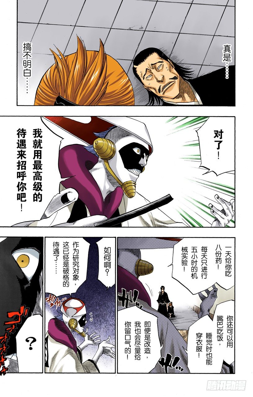 死神/BLEACH（全彩版）韩漫全集-我们相信疯狂无删减无遮挡章节图片 