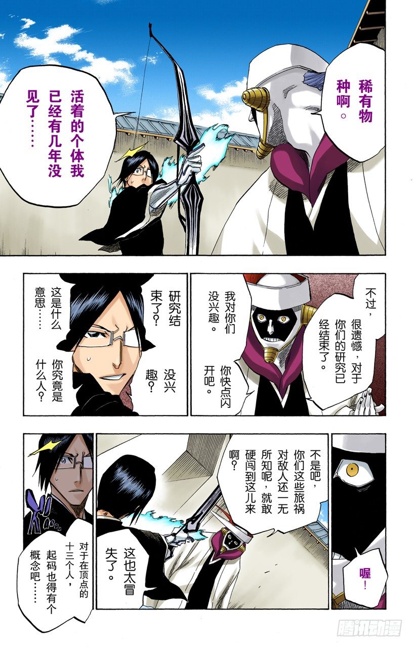 死神/BLEACH（全彩版）韩漫全集-我们相信疯狂无删减无遮挡章节图片 