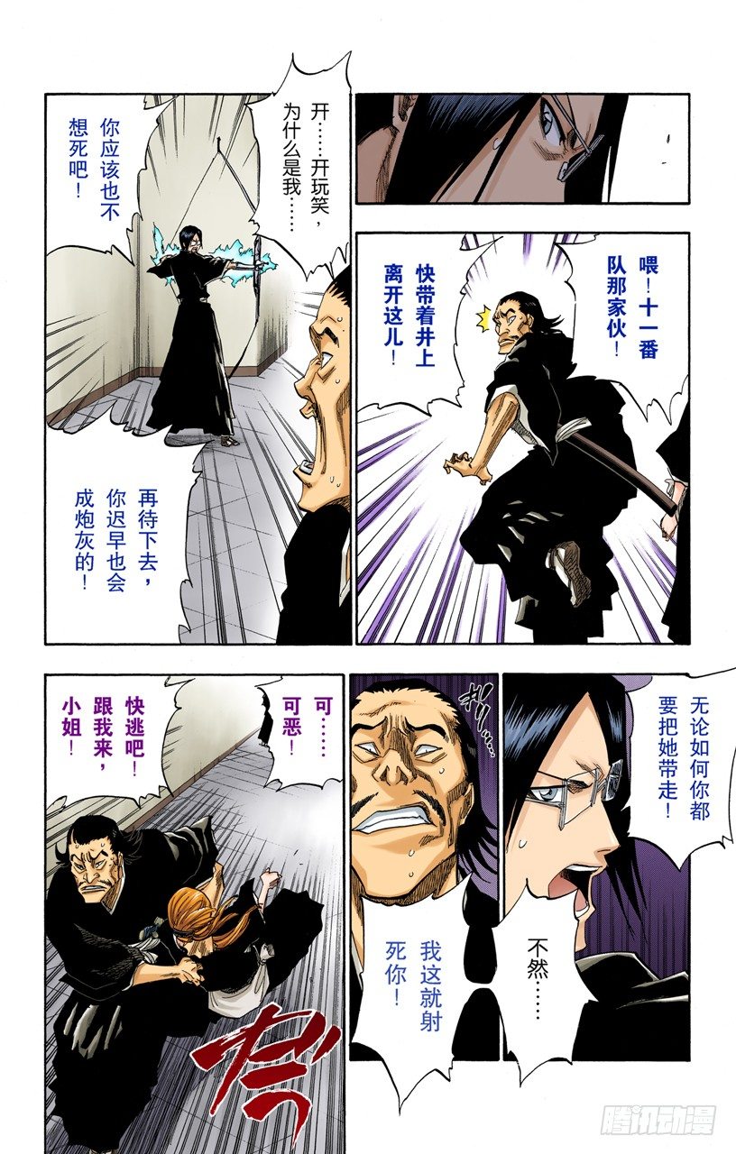 死神/BLEACH（全彩版）韩漫全集-我们相信疯狂无删减无遮挡章节图片 
