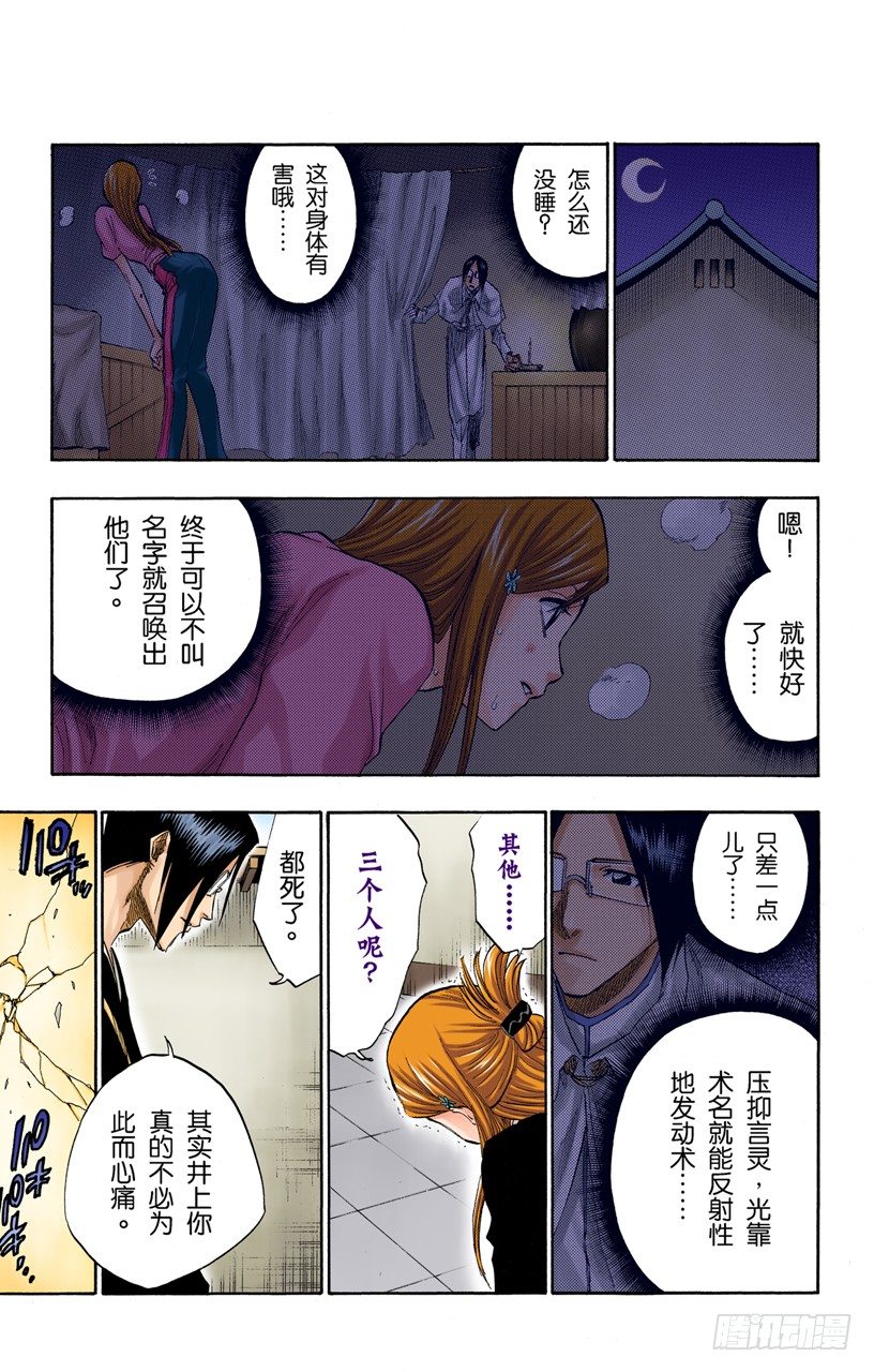 死神/BLEACH（全彩版）韩漫全集-我们相信疯狂无删减无遮挡章节图片 