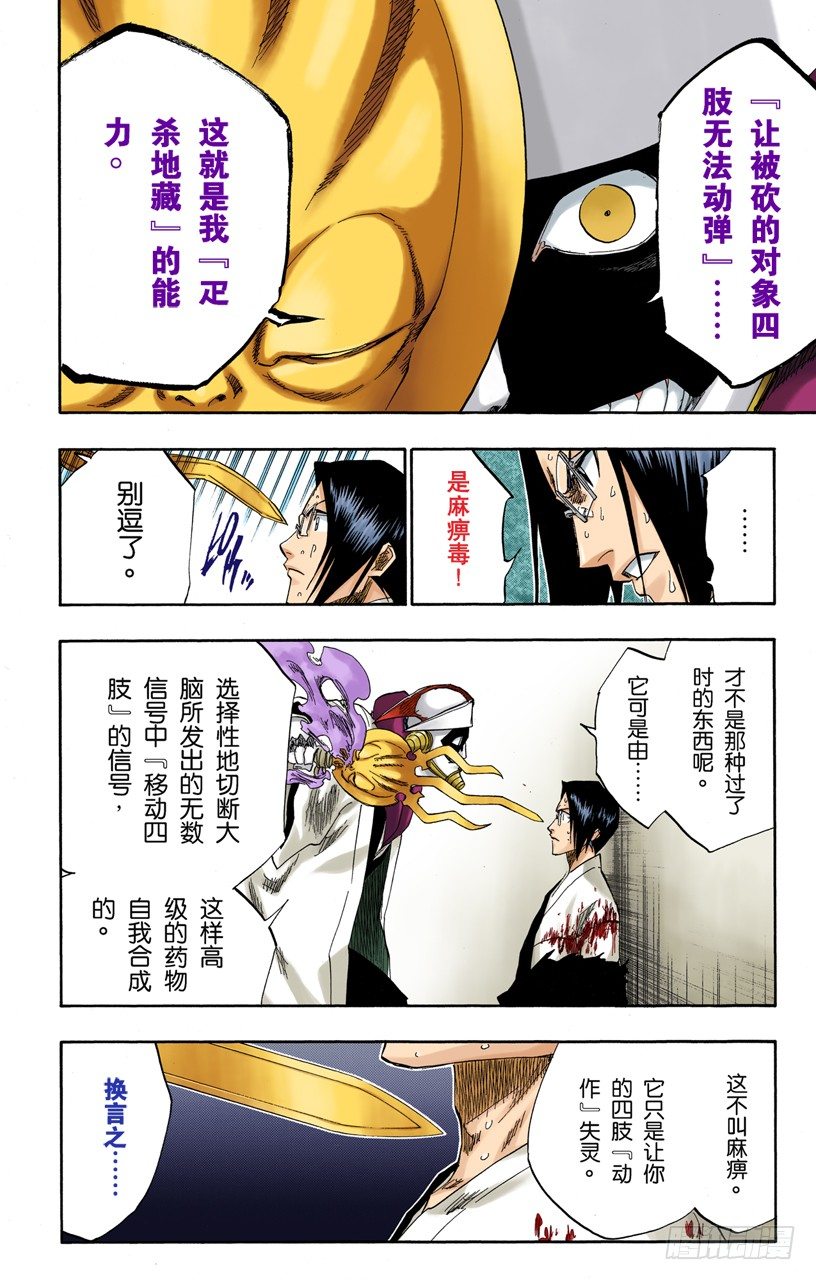 死神/BLEACH（全彩版）韩漫全集-赌上我的尊严无删减无遮挡章节图片 
