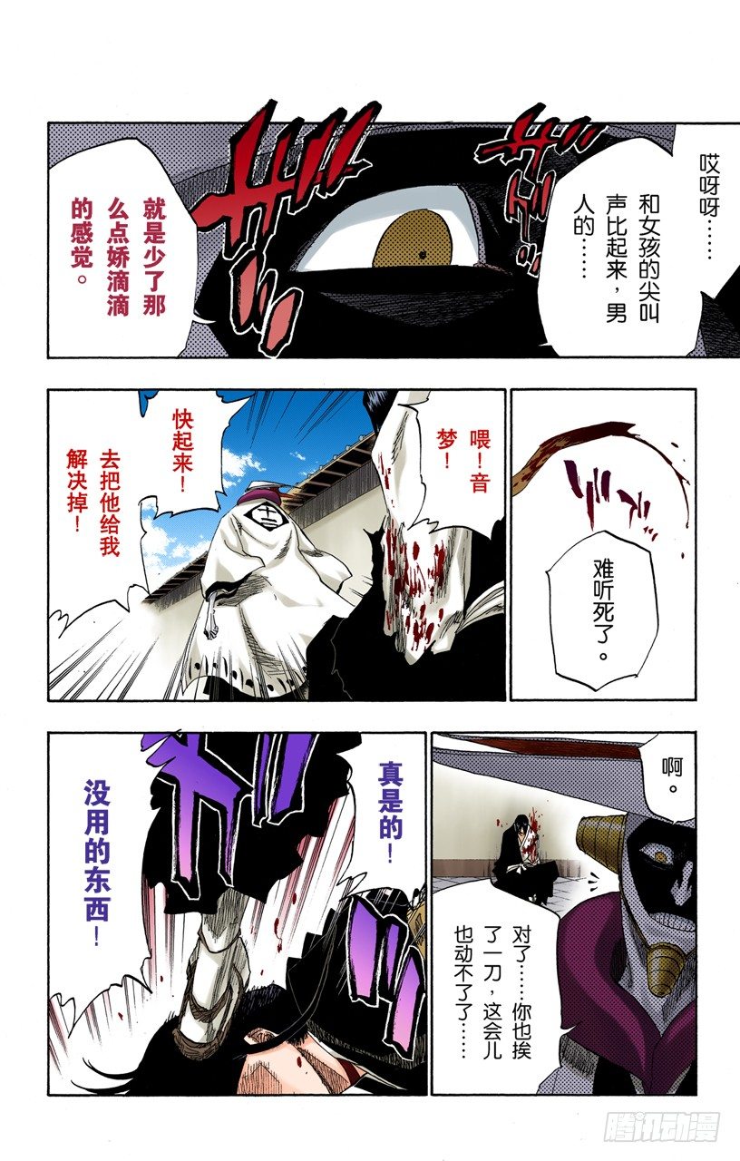 死神/BLEACH（全彩版）韩漫全集-赌上我的尊严无删减无遮挡章节图片 