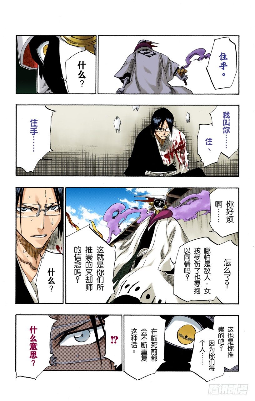 死神/BLEACH（全彩版）韩漫全集-赌上我的尊严无删减无遮挡章节图片 