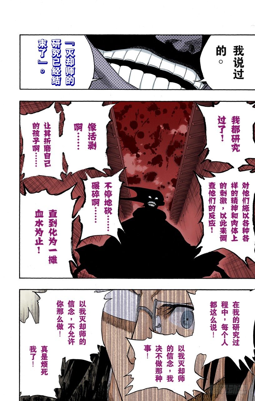 死神/BLEACH（全彩版）韩漫全集-赌上我的尊严无删减无遮挡章节图片 
