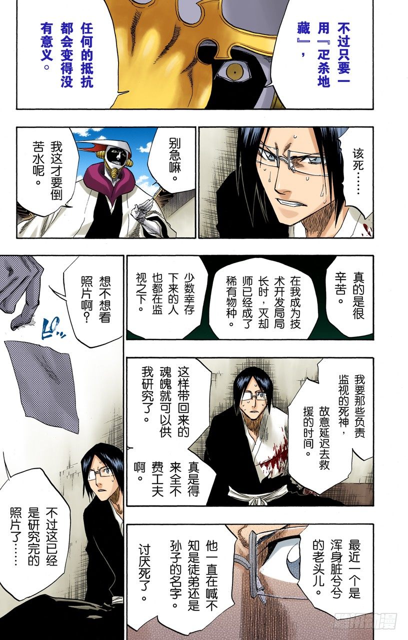死神/BLEACH（全彩版）韩漫全集-赌上我的尊严无删减无遮挡章节图片 
