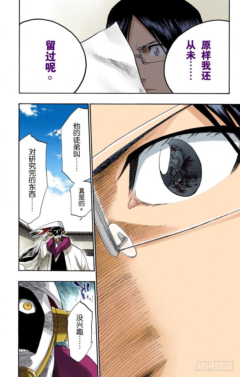 死神/BLEACH（全彩版）韩漫全集-赌上我的尊严无删减无遮挡章节图片 
