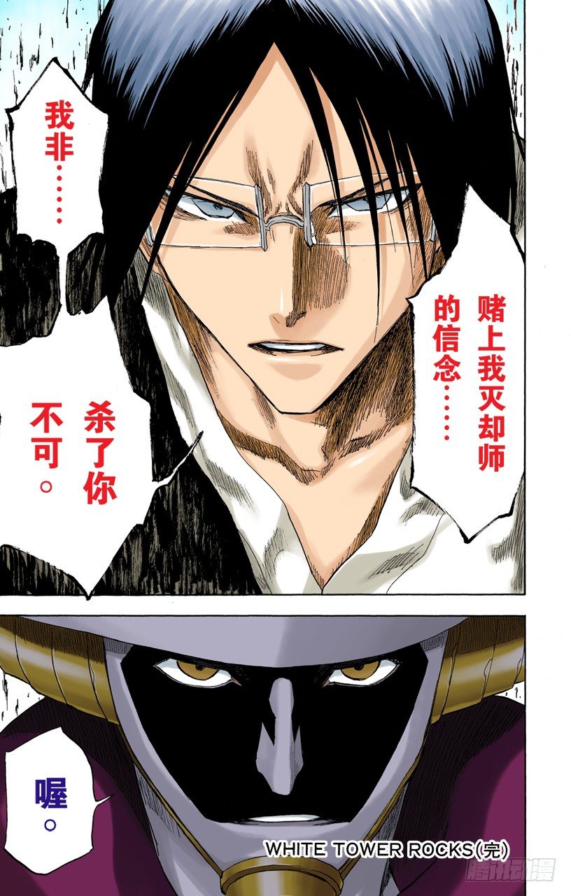 死神/BLEACH（全彩版）韩漫全集-赌上我的尊严无删减无遮挡章节图片 