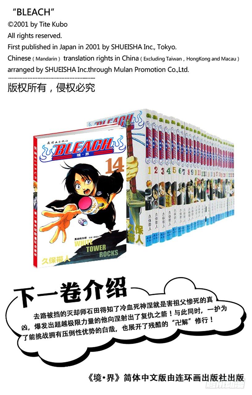 死神/BLEACH（全彩版）韩漫全集-赌上我的尊严无删减无遮挡章节图片 