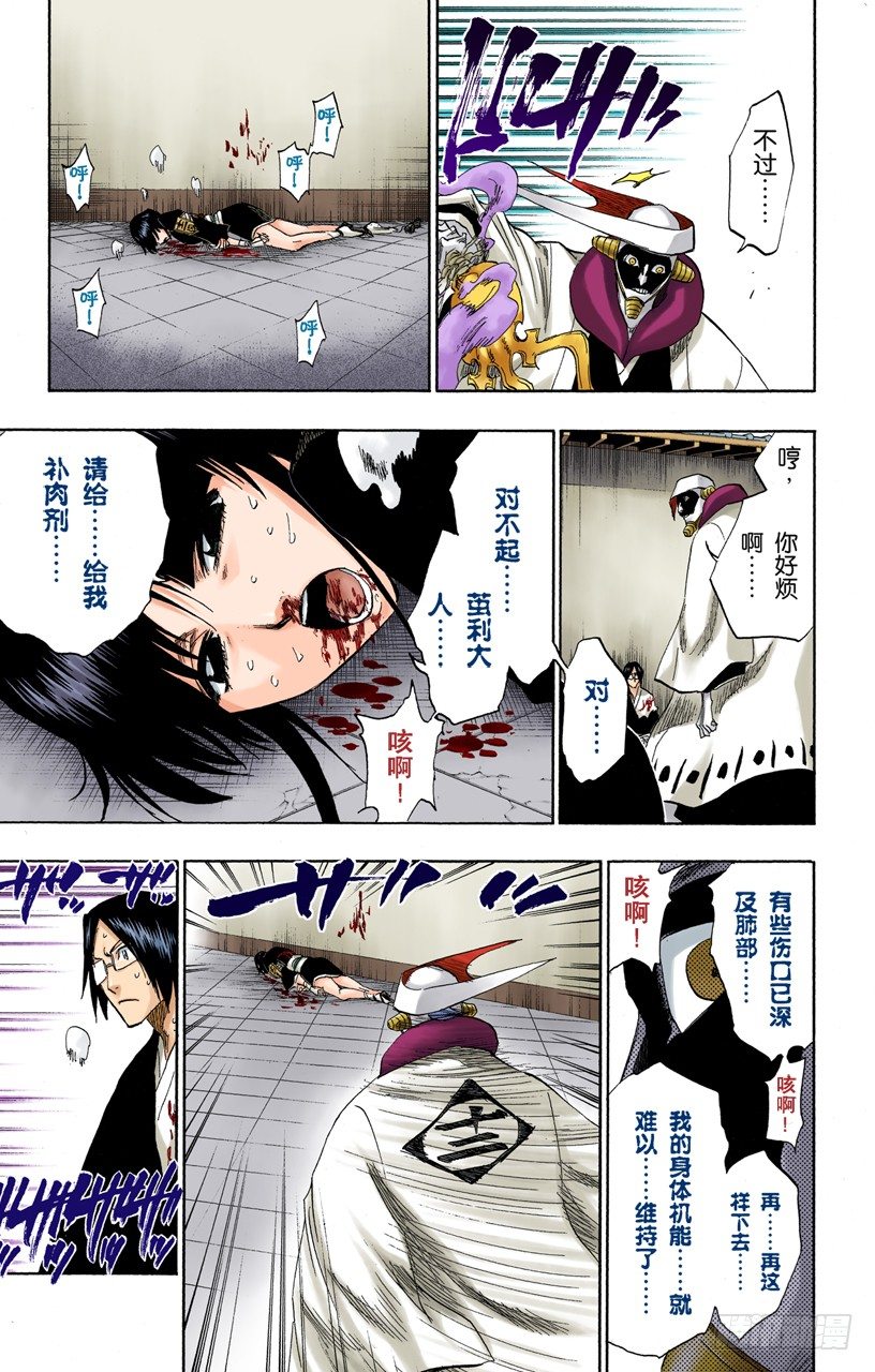 死神/BLEACH（全彩版）韩漫全集-赌上我的尊严无删减无遮挡章节图片 