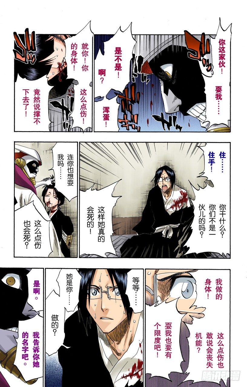 死神/BLEACH（全彩版）韩漫全集-赌上我的尊严无删减无遮挡章节图片 