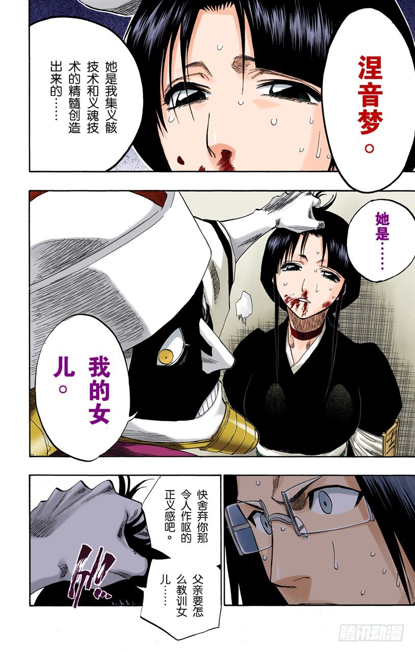 死神/BLEACH（全彩版）韩漫全集-赌上我的尊严无删减无遮挡章节图片 