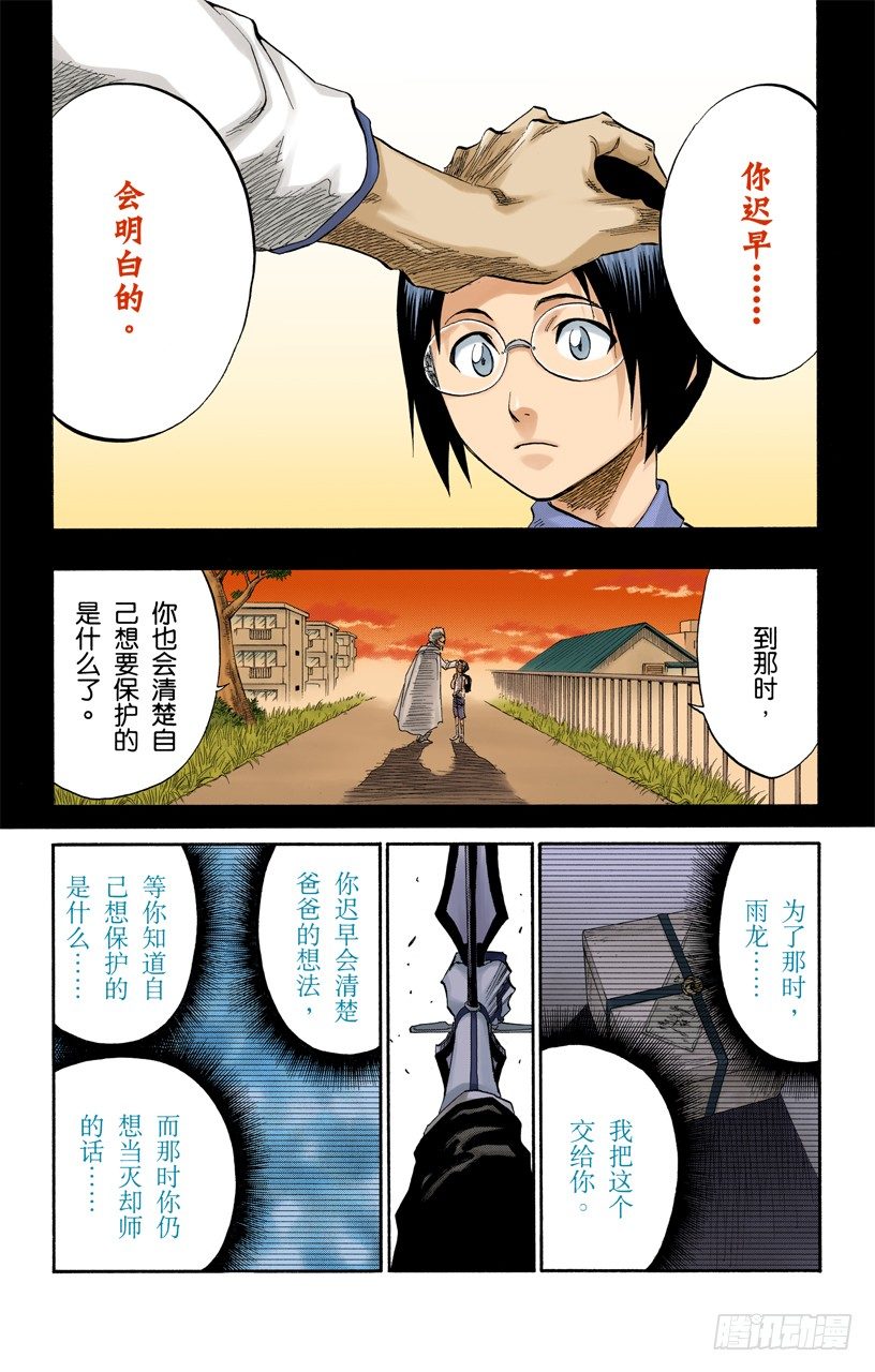 死神/BLEACH（全彩版）韩漫全集-小人物的哭泣无删减无遮挡章节图片 