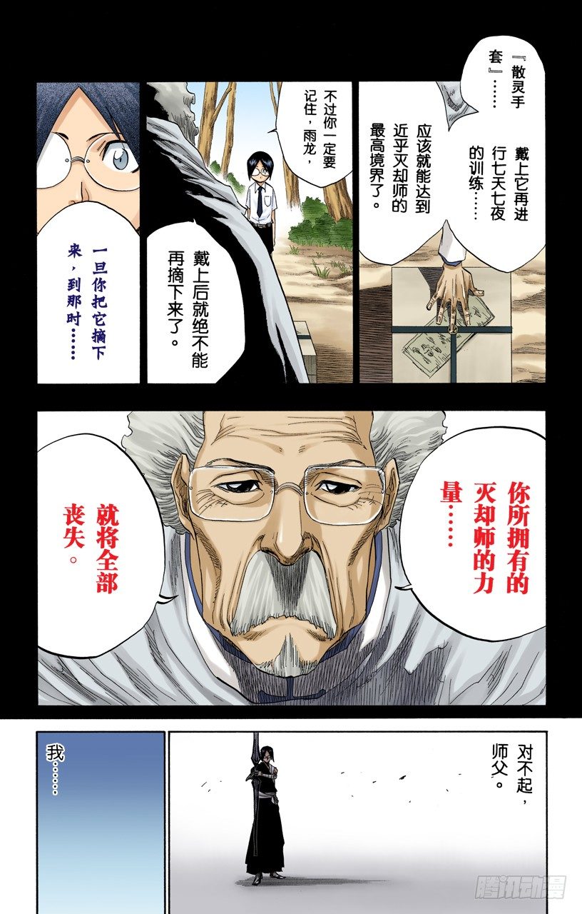 死神/BLEACH（全彩版）韩漫全集-小人物的哭泣无删减无遮挡章节图片 