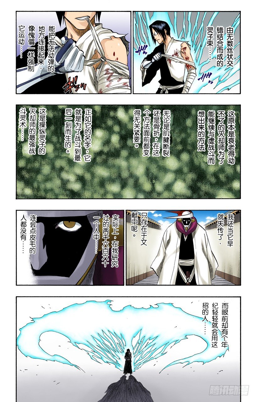死神/BLEACH（全彩版）韩漫全集-小人物的哭泣无删减无遮挡章节图片 