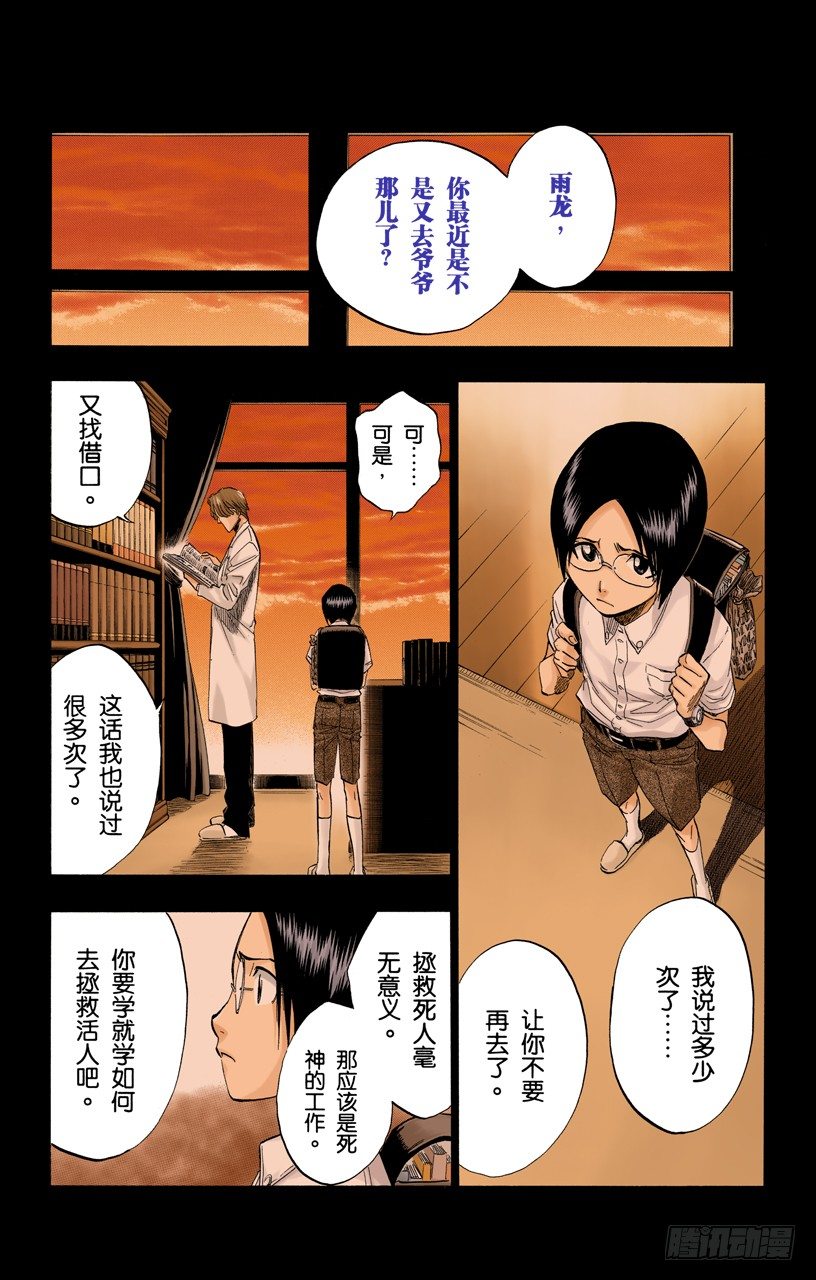 死神/BLEACH（全彩版）韩漫全集-小人物的哭泣无删减无遮挡章节图片 