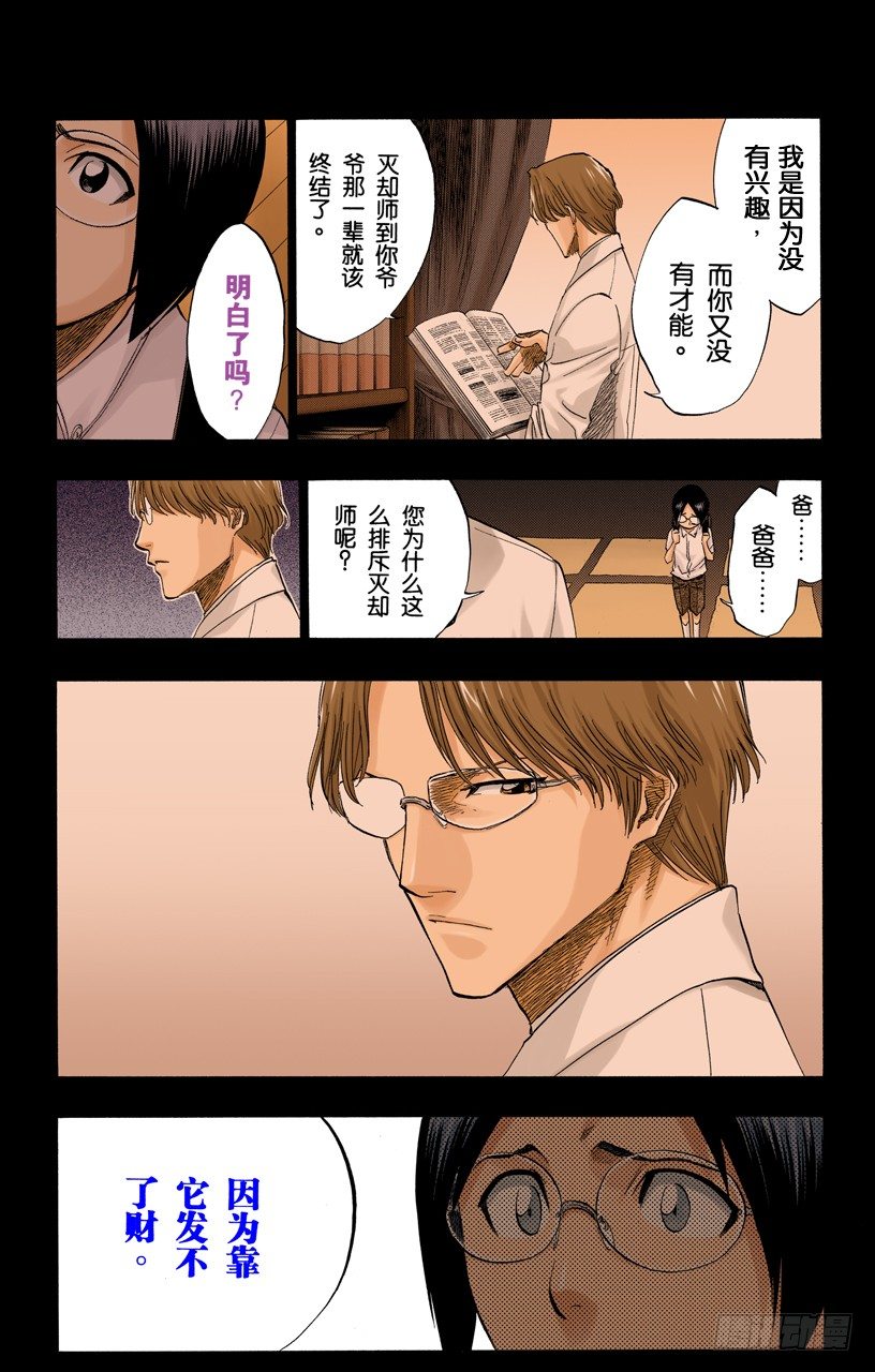 死神/BLEACH（全彩版）韩漫全集-小人物的哭泣无删减无遮挡章节图片 