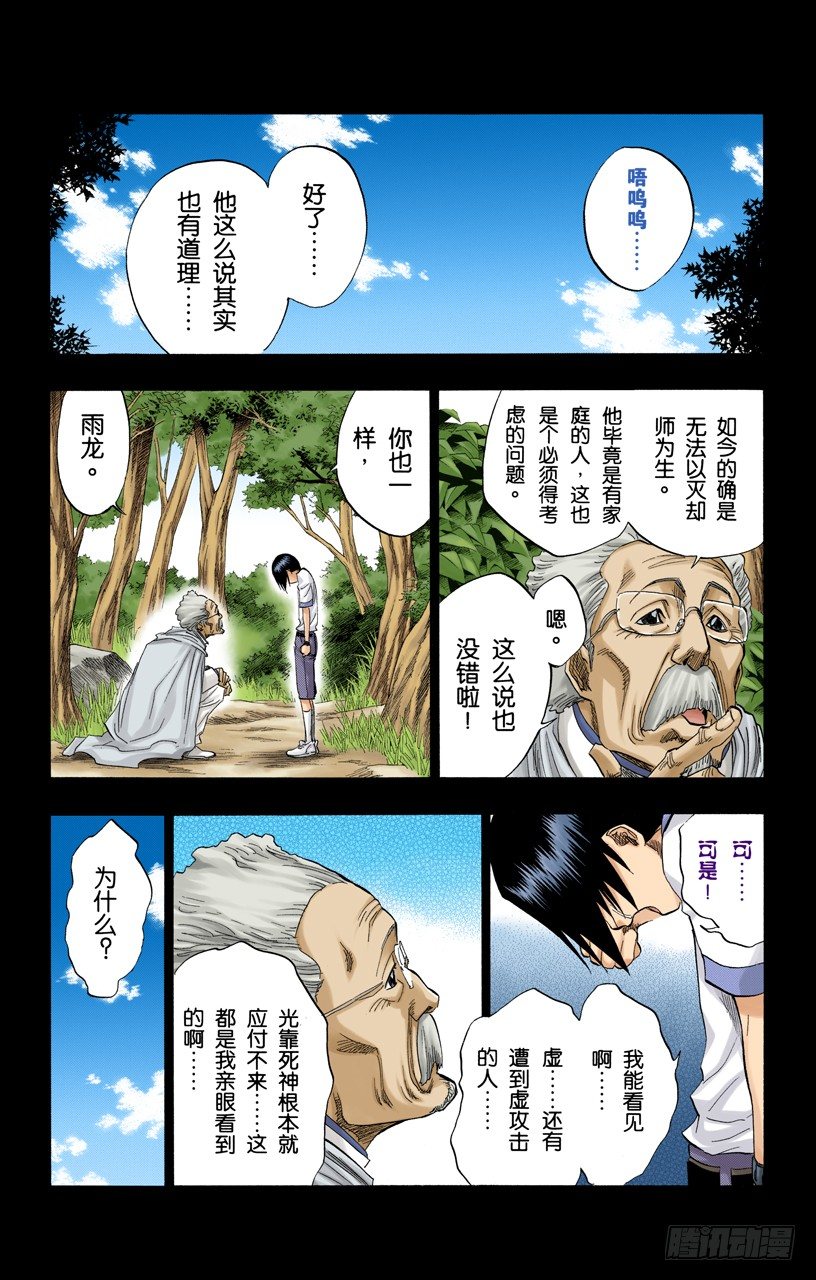 死神/BLEACH（全彩版）韩漫全集-小人物的哭泣无删减无遮挡章节图片 