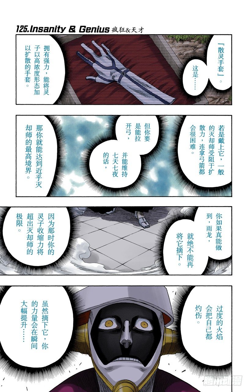 死神/BLEACH（全彩版）韩漫全集-疯狂&amp;amp;天才无删减无遮挡章节图片 