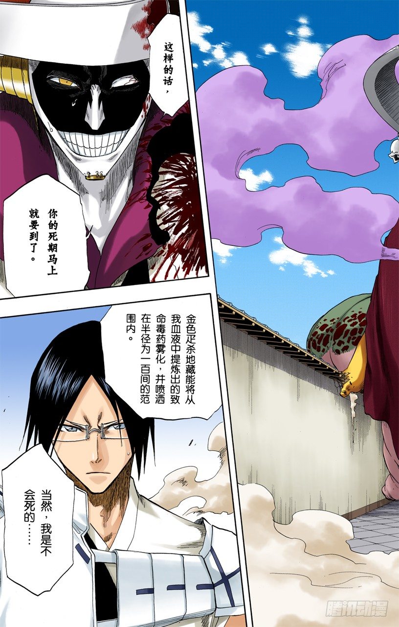 死神/BLEACH（全彩版）韩漫全集-疯狂&amp;amp;天才无删减无遮挡章节图片 