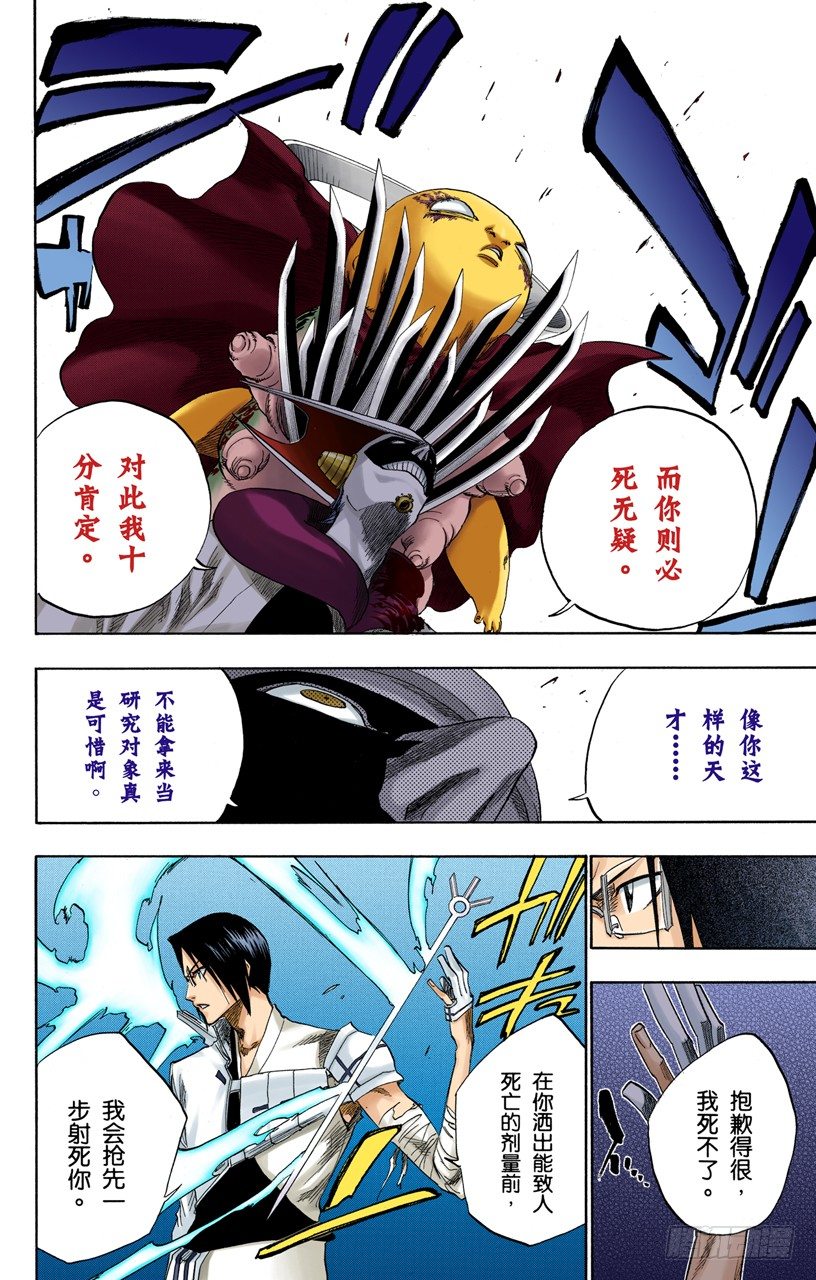 死神/BLEACH（全彩版）韩漫全集-疯狂&amp;amp;天才无删减无遮挡章节图片 