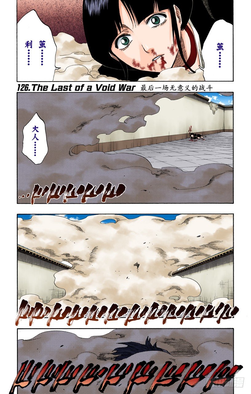 死神/BLEACH（全彩版）韩漫全集-最后一场无意义的战斗无删减无遮挡章节图片 