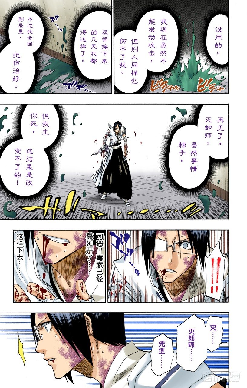 死神/BLEACH（全彩版）韩漫全集-最后一场无意义的战斗无删减无遮挡章节图片 