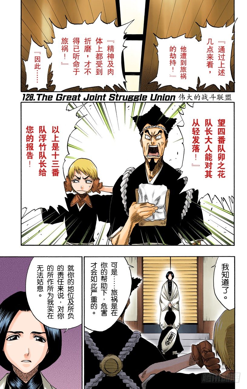 死神/BLEACH（全彩版）韩漫全集-伟大的战斗联盟无删减无遮挡章节图片 