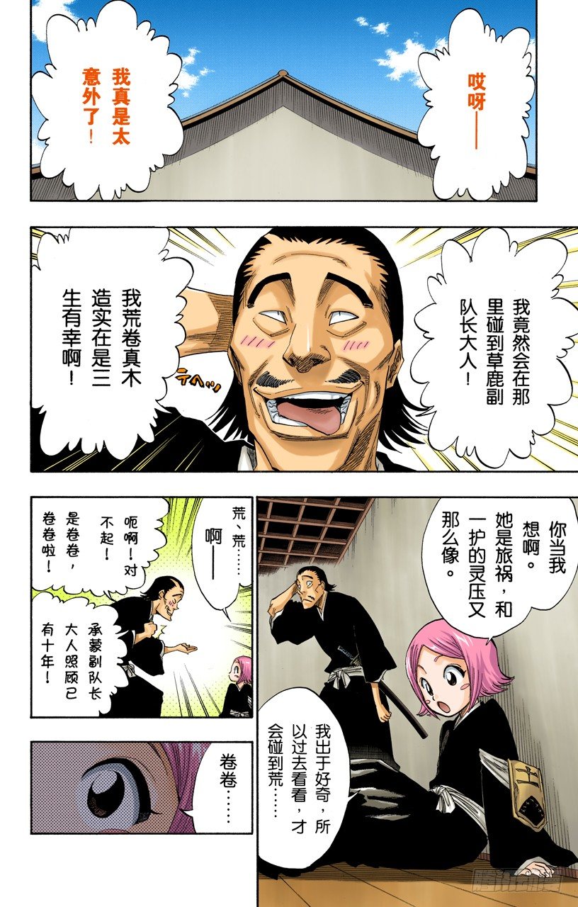 死神/BLEACH（全彩版）韩漫全集-伟大的战斗联盟无删减无遮挡章节图片 