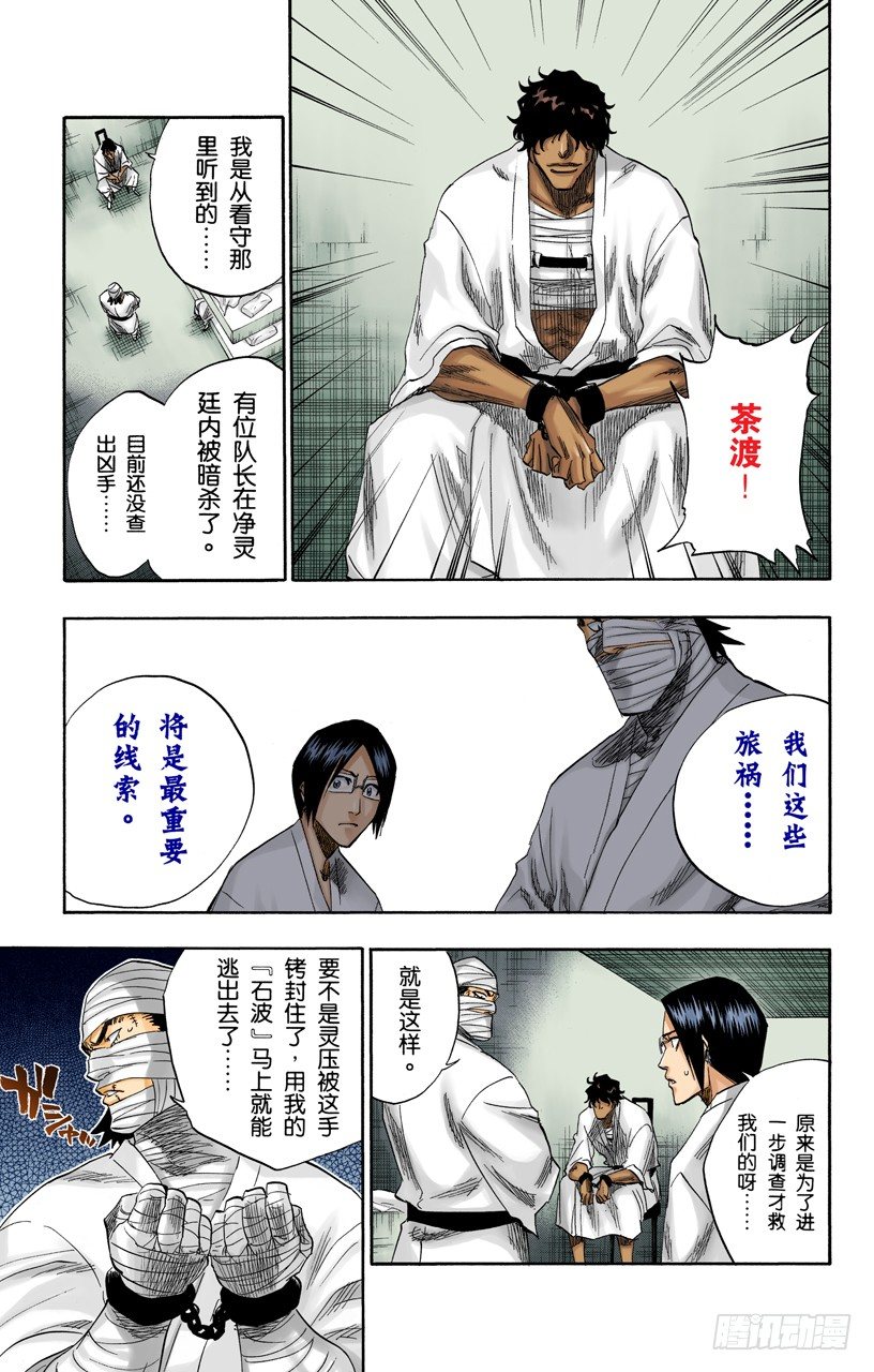 死神/BLEACH（全彩版）韩漫全集-伟大的战斗联盟无删减无遮挡章节图片 