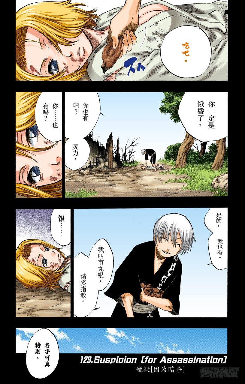 死神/BLEACH（全彩版）韩漫全集-嫌疑[因为暗杀]无删减无遮挡章节图片 