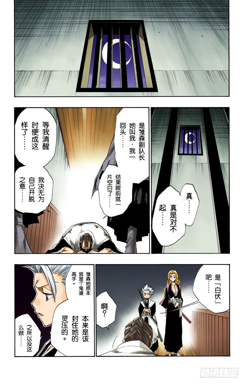死神/BLEACH（全彩版）韩漫全集-嫌疑[因为暗杀]无删减无遮挡章节图片 