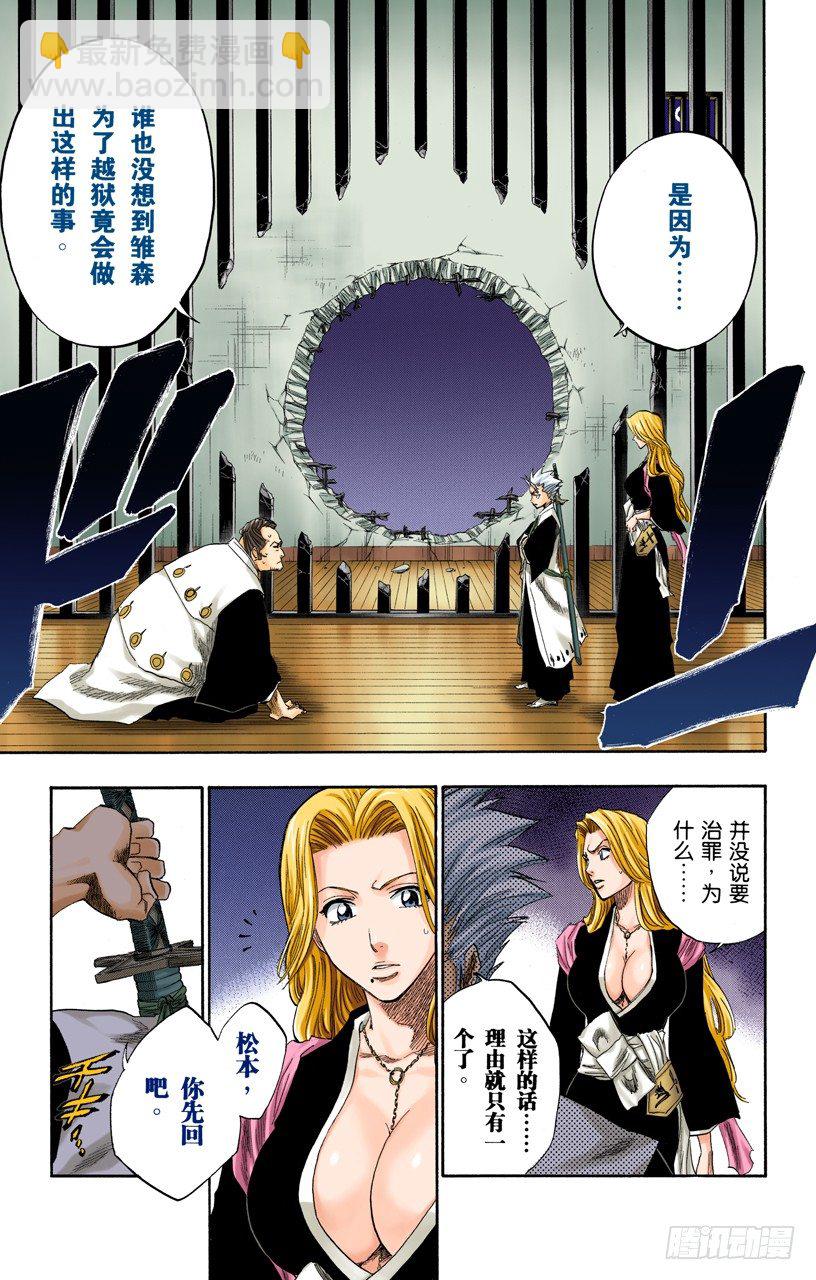 死神/BLEACH（全彩版）韩漫全集-嫌疑[因为暗杀]无删减无遮挡章节图片 