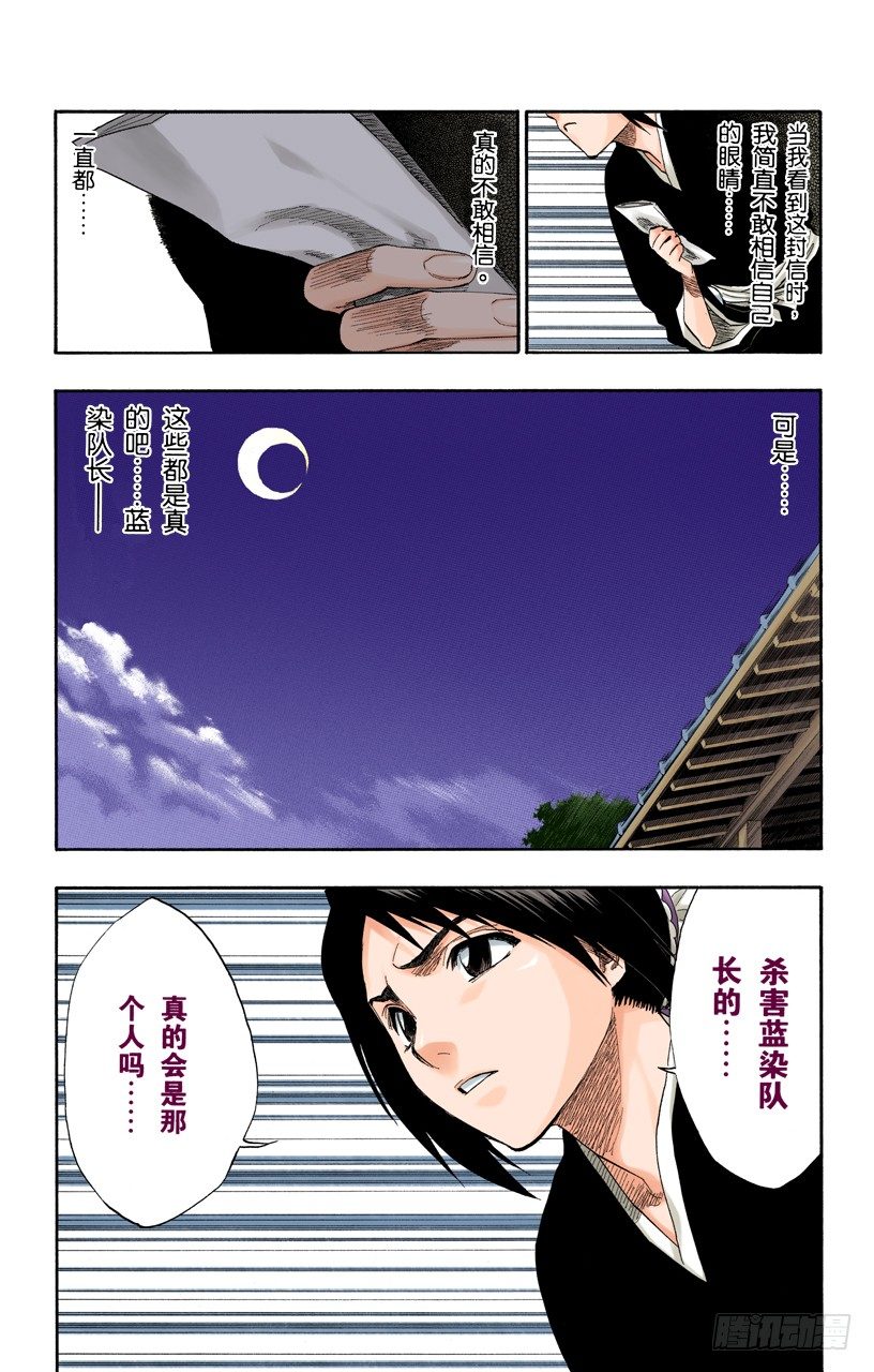 死神/BLEACH（全彩版）韩漫全集-嫌疑[因为暗杀]无删减无遮挡章节图片 