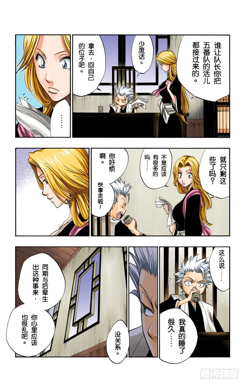 死神/BLEACH（全彩版）韩漫全集-嫌疑[因为暗杀]无删减无遮挡章节图片 