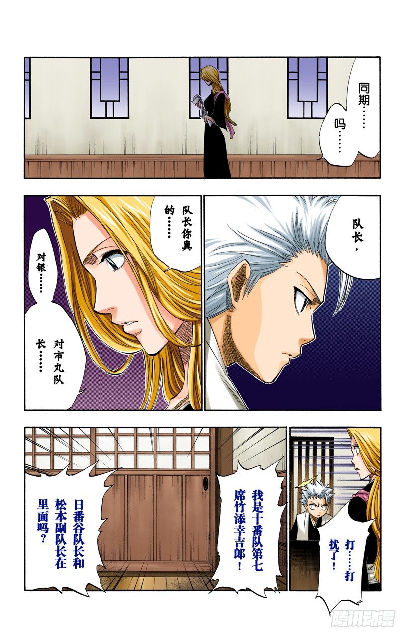 死神/BLEACH（全彩版）韩漫全集-嫌疑[因为暗杀]无删减无遮挡章节图片 