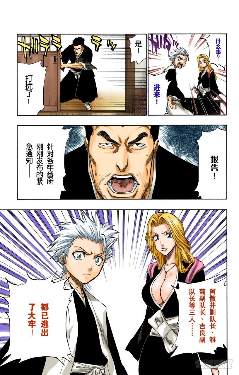 死神/BLEACH（全彩版）韩漫全集-嫌疑[因为暗杀]无删减无遮挡章节图片 